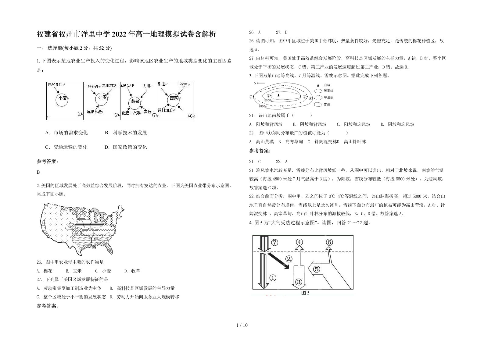 福建省福州市洋里中学2022年高一地理模拟试卷含解析