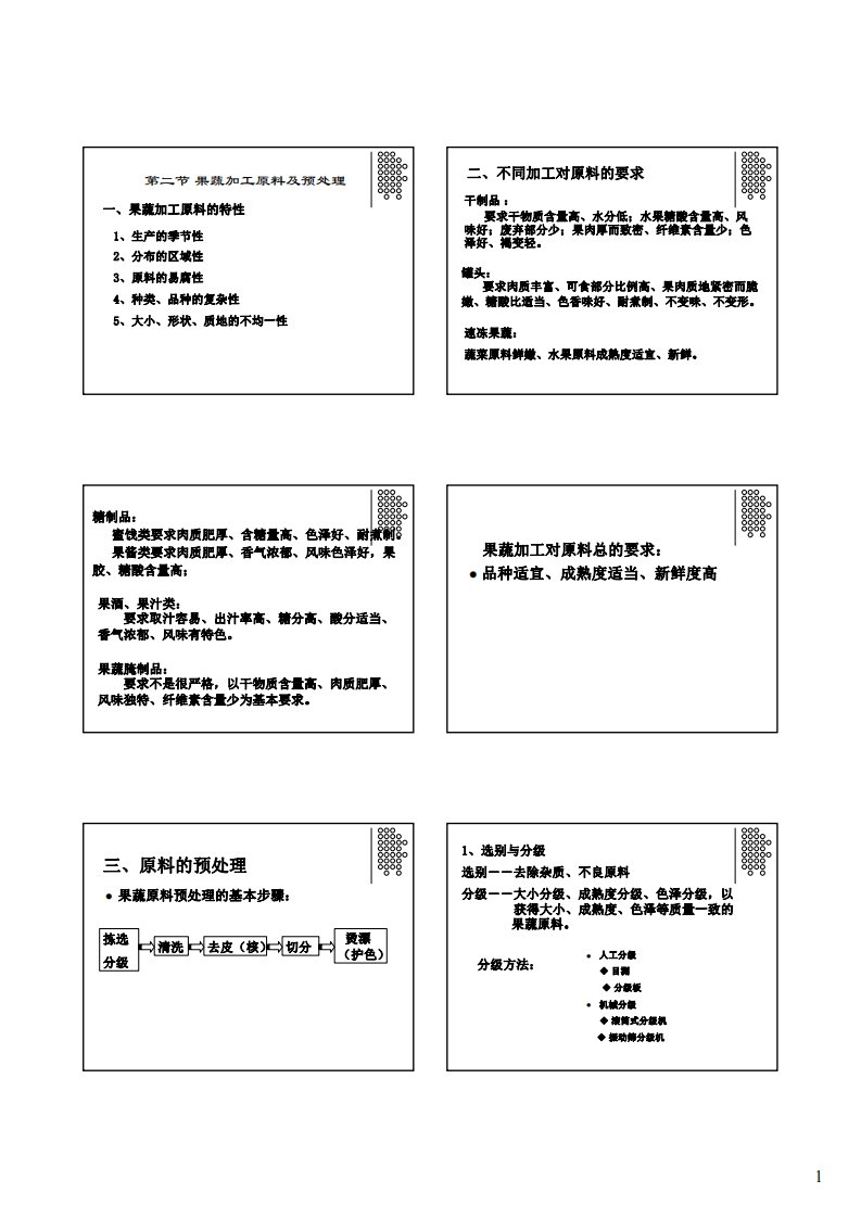 华南农业大学园艺学课件第二章