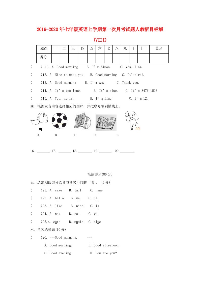 2019-2020年七年级英语上学期第一次月考试题人教新目标版(VIII)