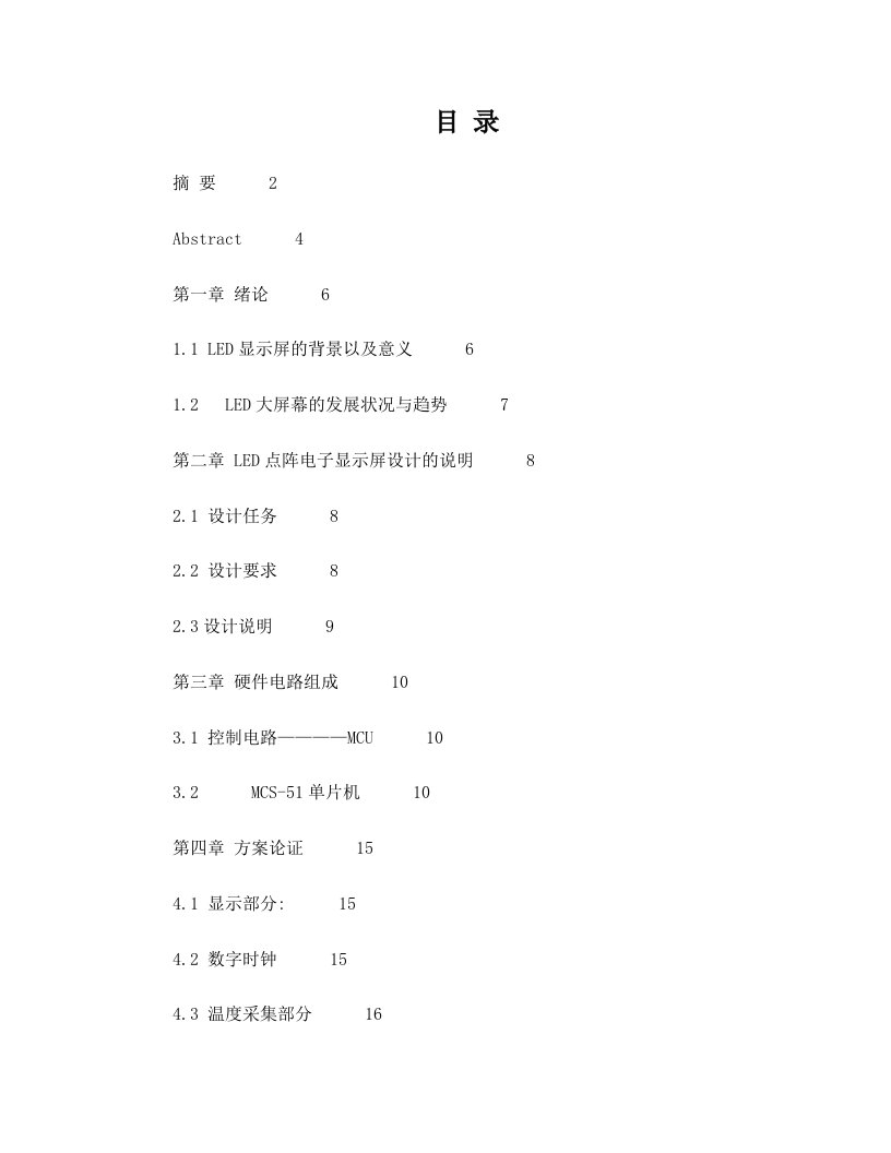 (周游)--LED点阵电子显示屏毕业论文