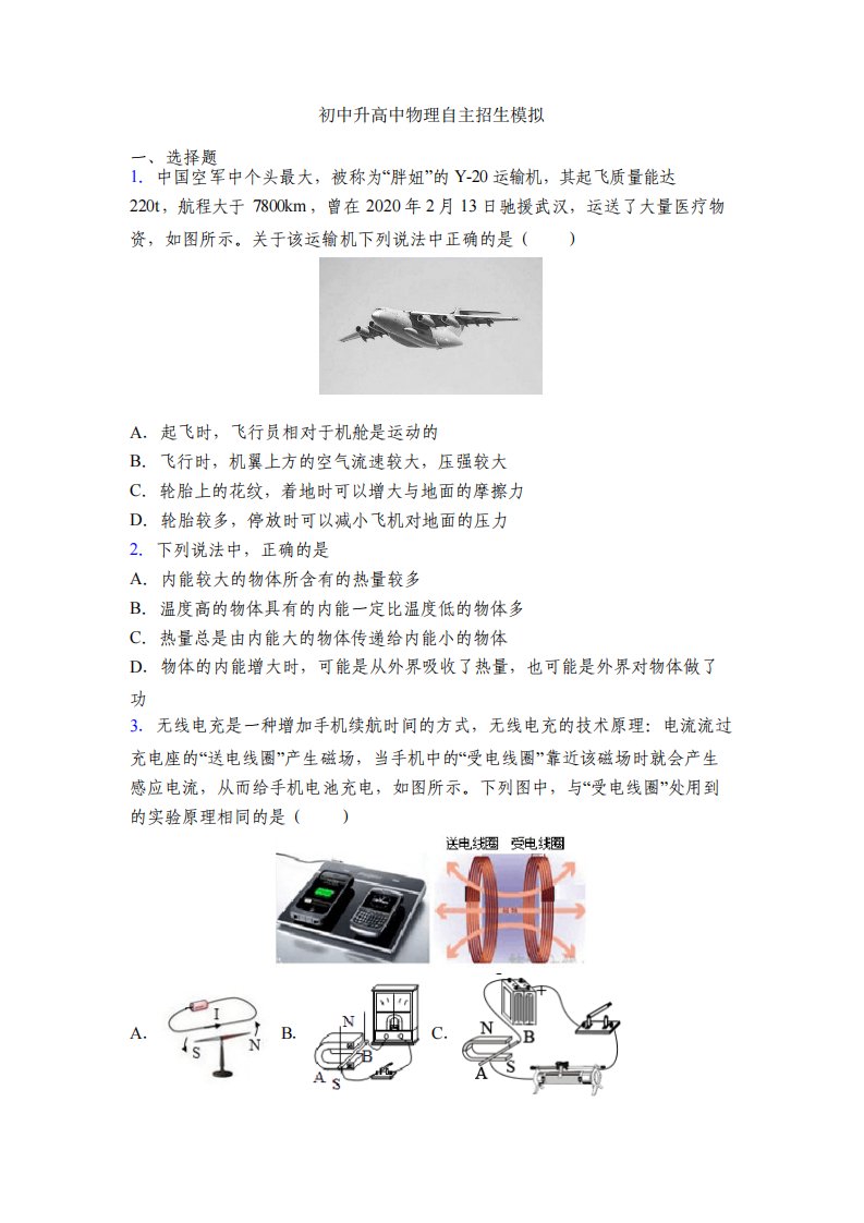 初三物理自主招生试题