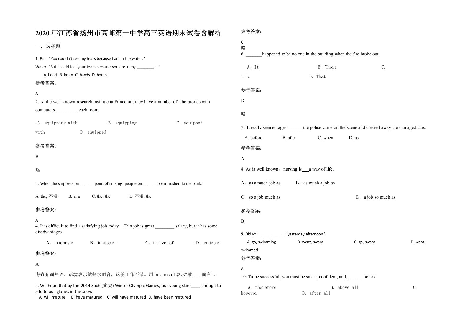 2020年江苏省扬州市高邮第一中学高三英语期末试卷含解析