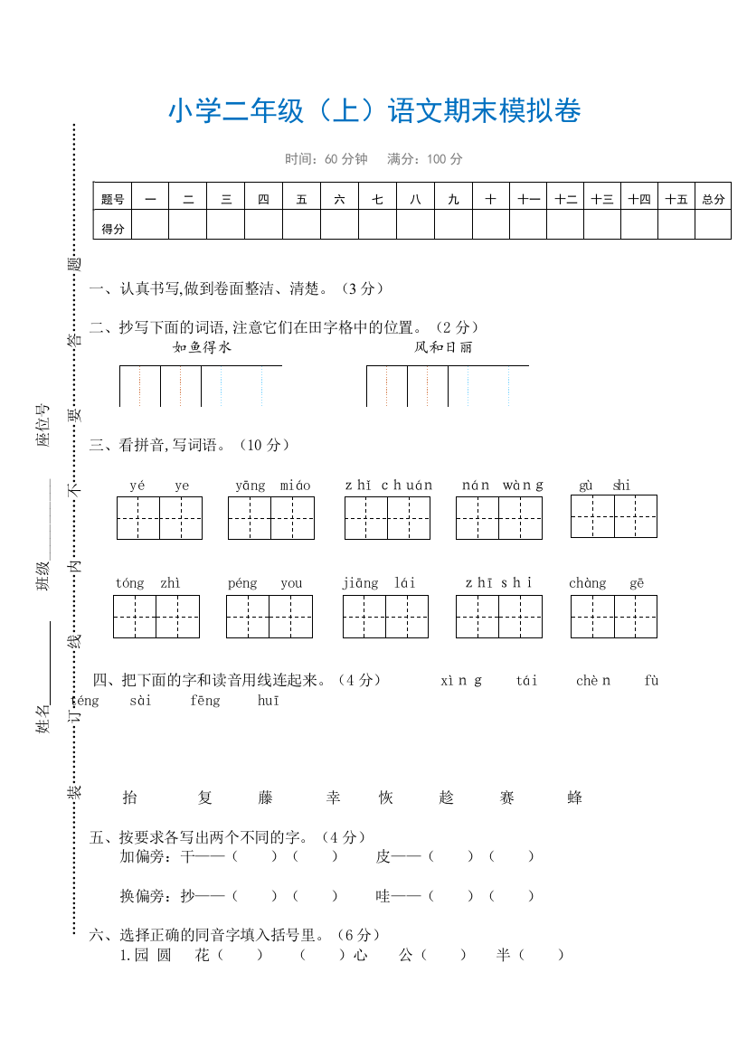 最新部编版二年级语文上册期末试卷(有答案)