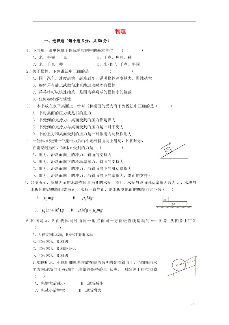 江苏省致远中学高一物理上学期12月周检测试题（二）（无答案）