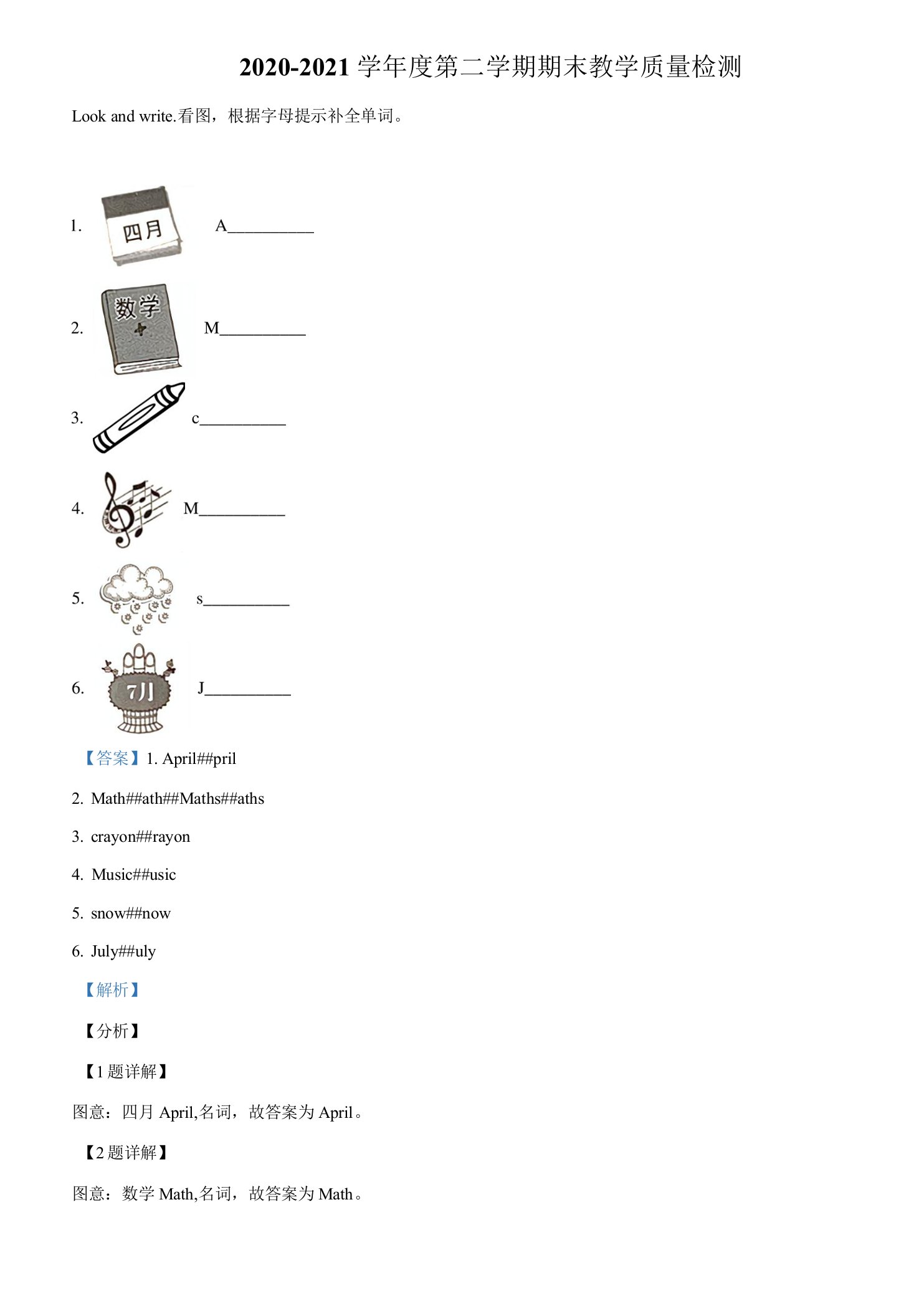 2020-2021学年陕西省渭南市潼关县冀教版（三起）四年级下册期末考试英语试卷（解析版）