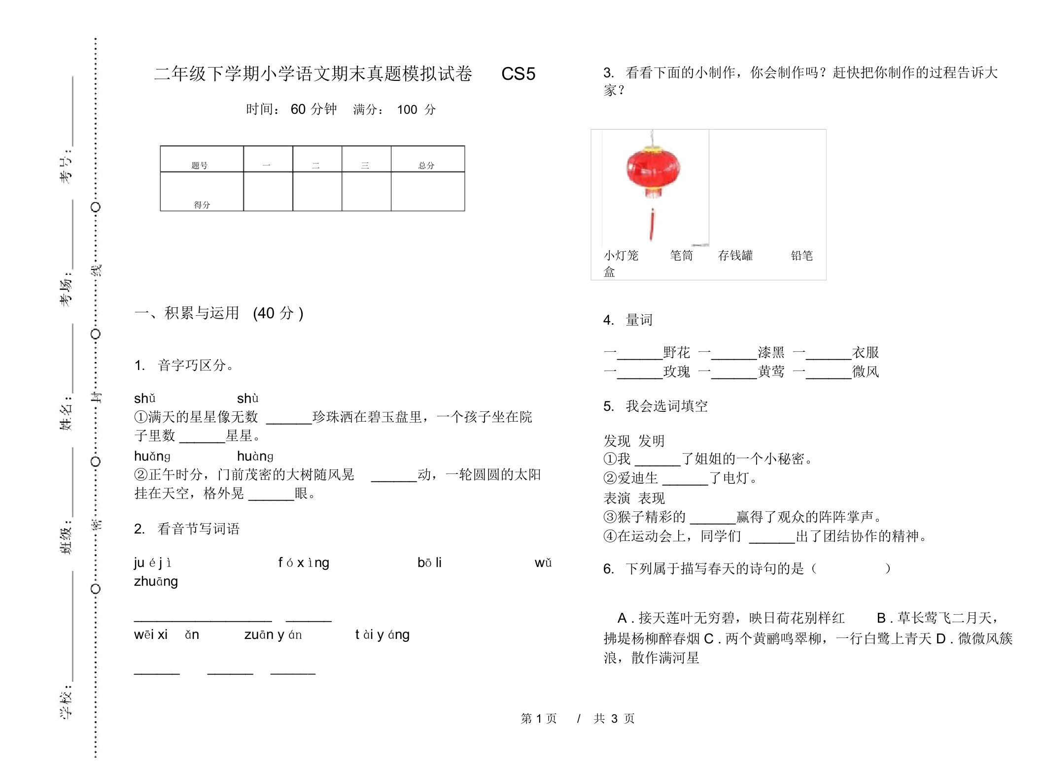 二年级下学期小学语文期末真题模拟试卷CS5