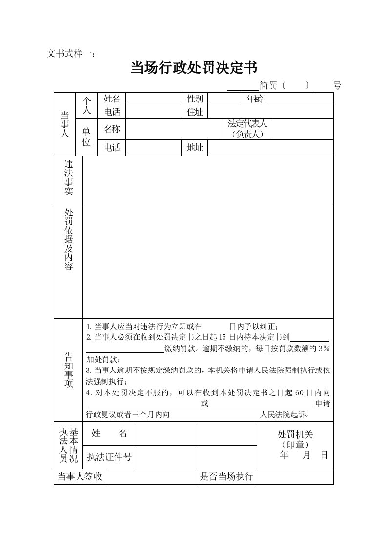 农业行政执法文书