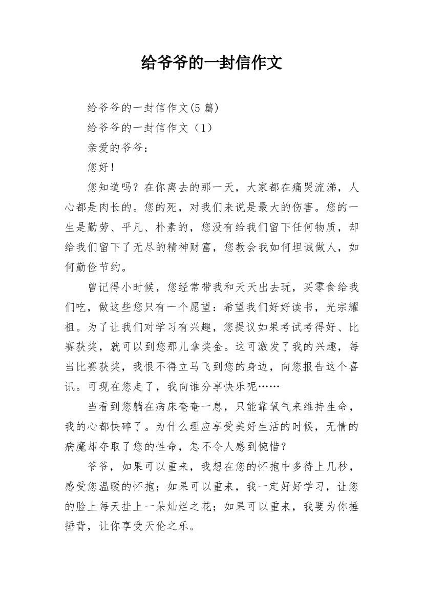 给爷爷的一封信作文