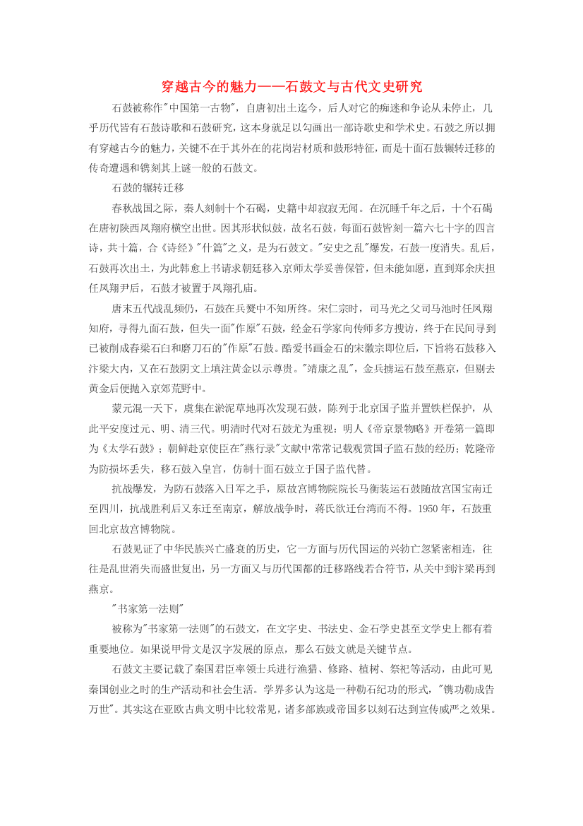 高中历史之教学教研