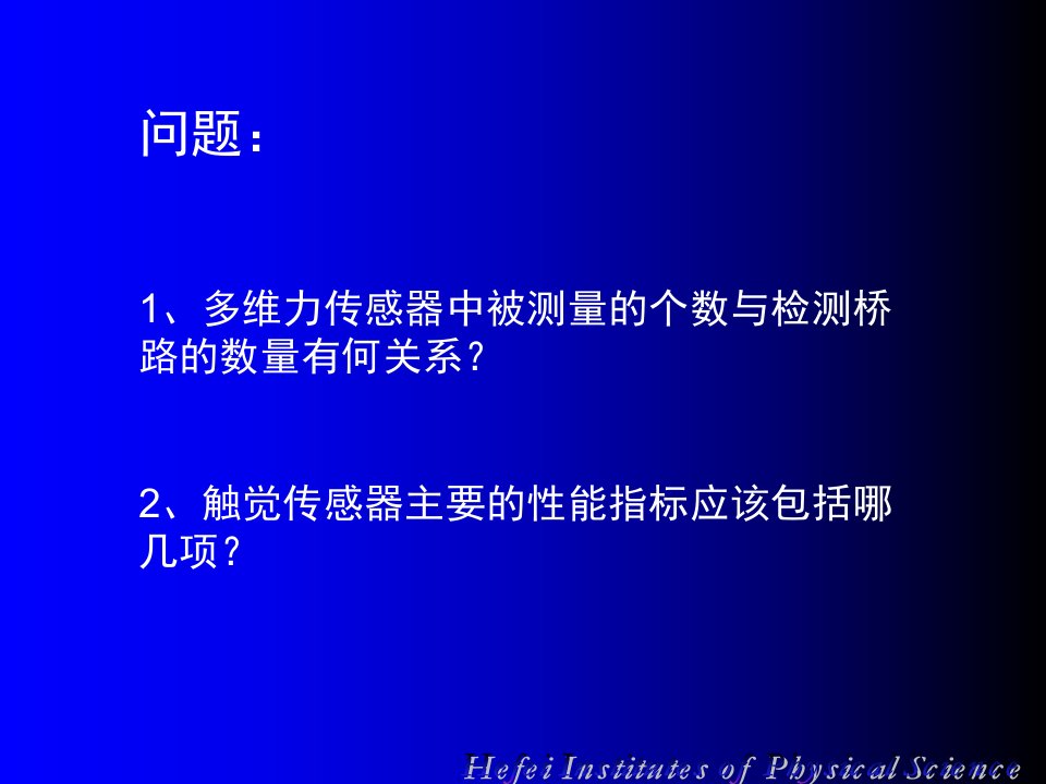 现代检测技术导论物理量检测