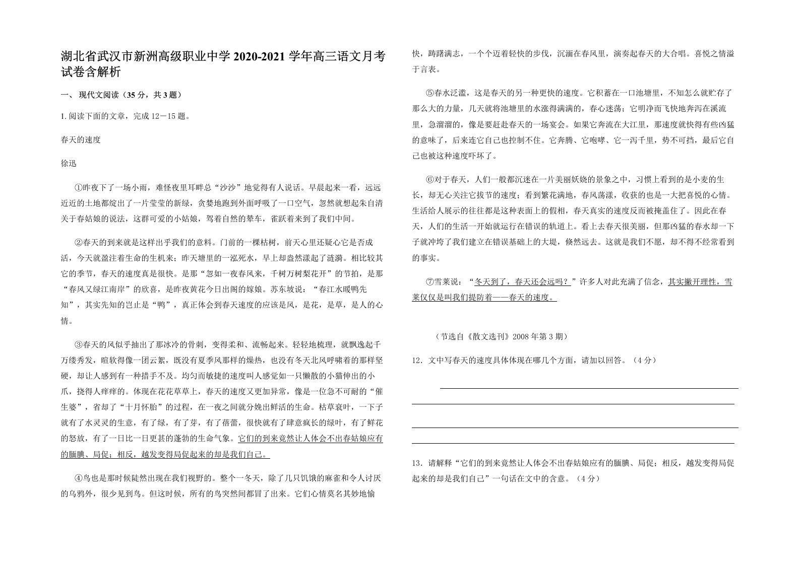 湖北省武汉市新洲高级职业中学2020-2021学年高三语文月考试卷含解析