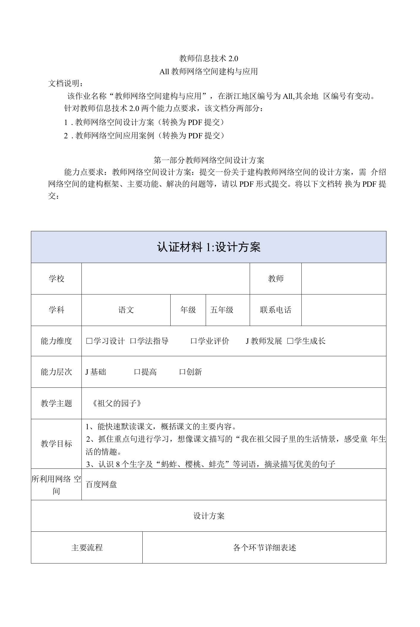 A11教师网络空间建构与应用