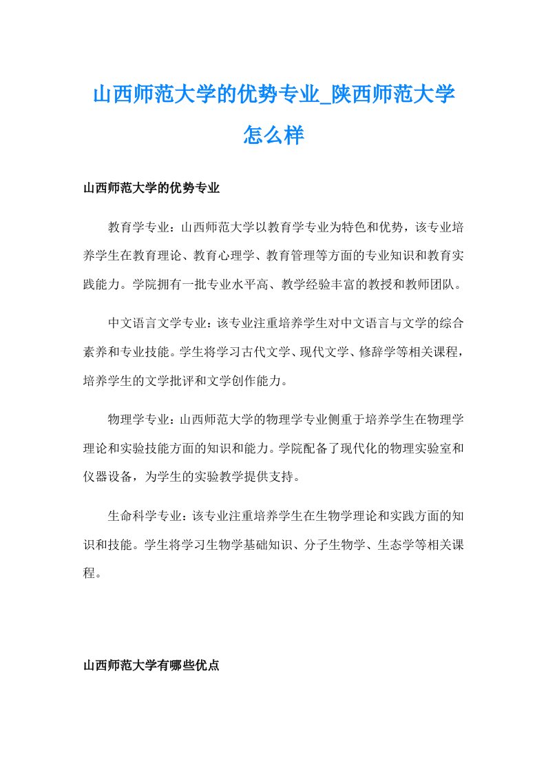 山西师范大学的优势专业_陕西师范大学怎么样