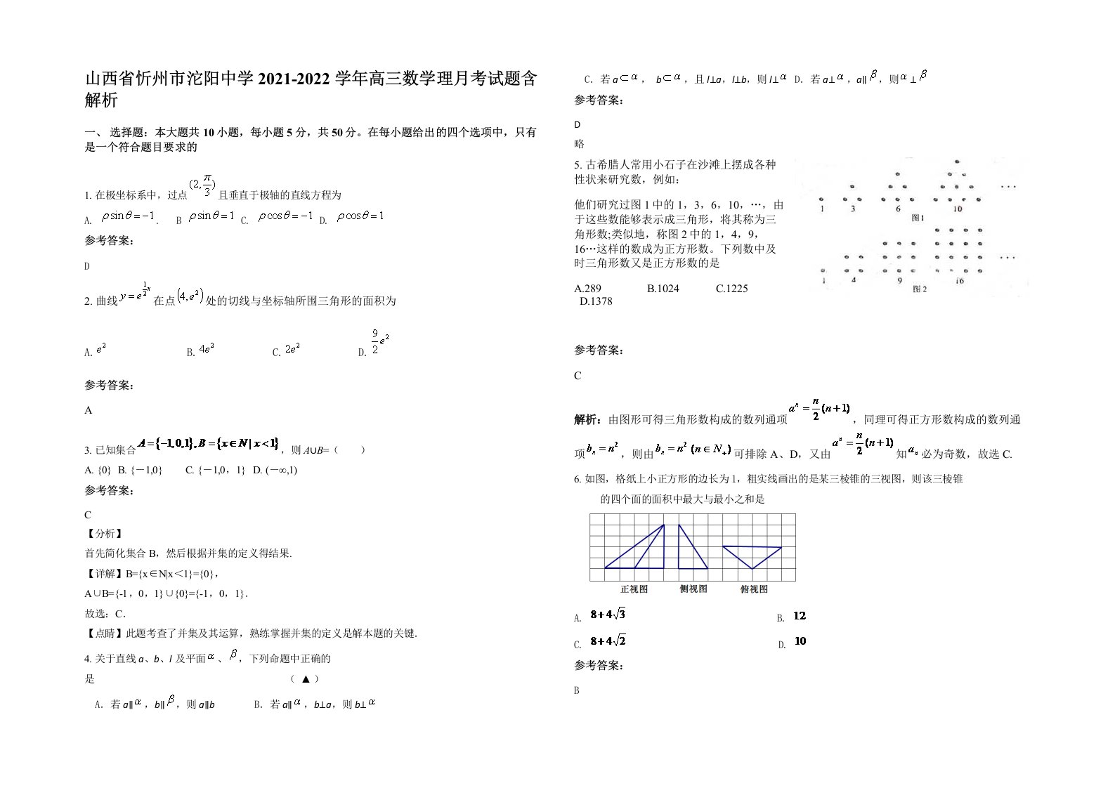 山西省忻州市沱阳中学2021-2022学年高三数学理月考试题含解析