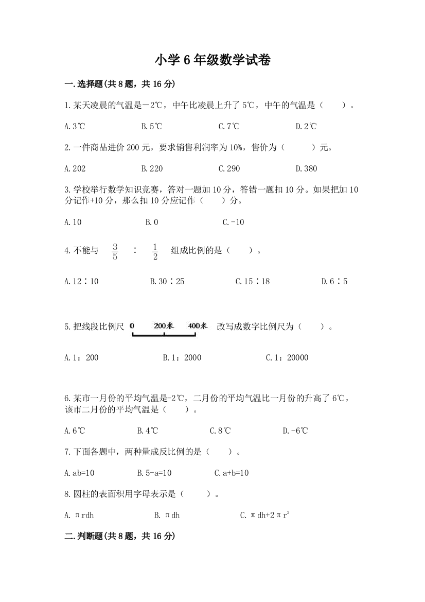 小学6年级数学试卷通用