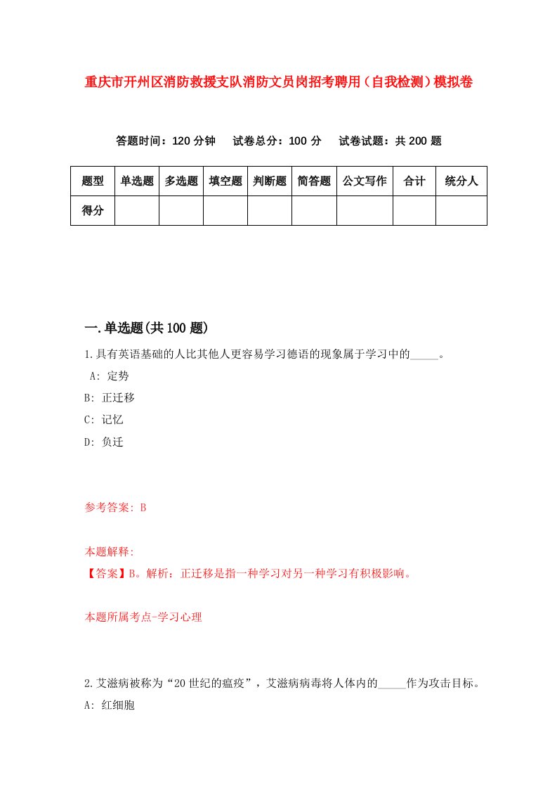 重庆市开州区消防救援支队消防文员岗招考聘用自我检测模拟卷第7套