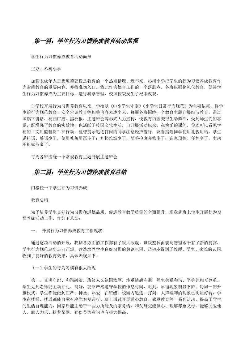 学生行为习惯养成教育活动简报[修改版]