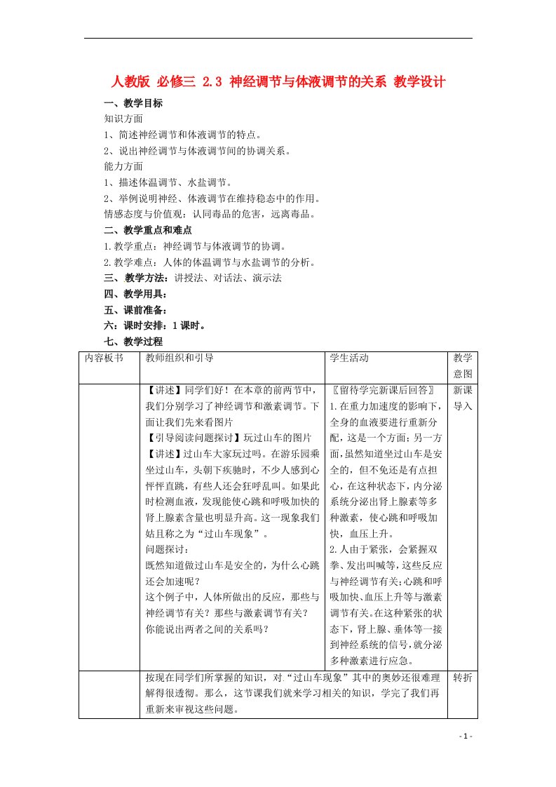 高中生物《2.3