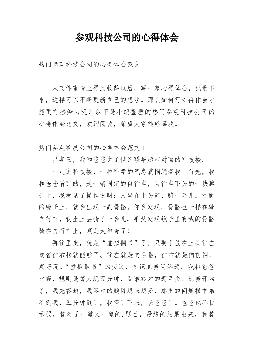 参观科技公司的心得体会