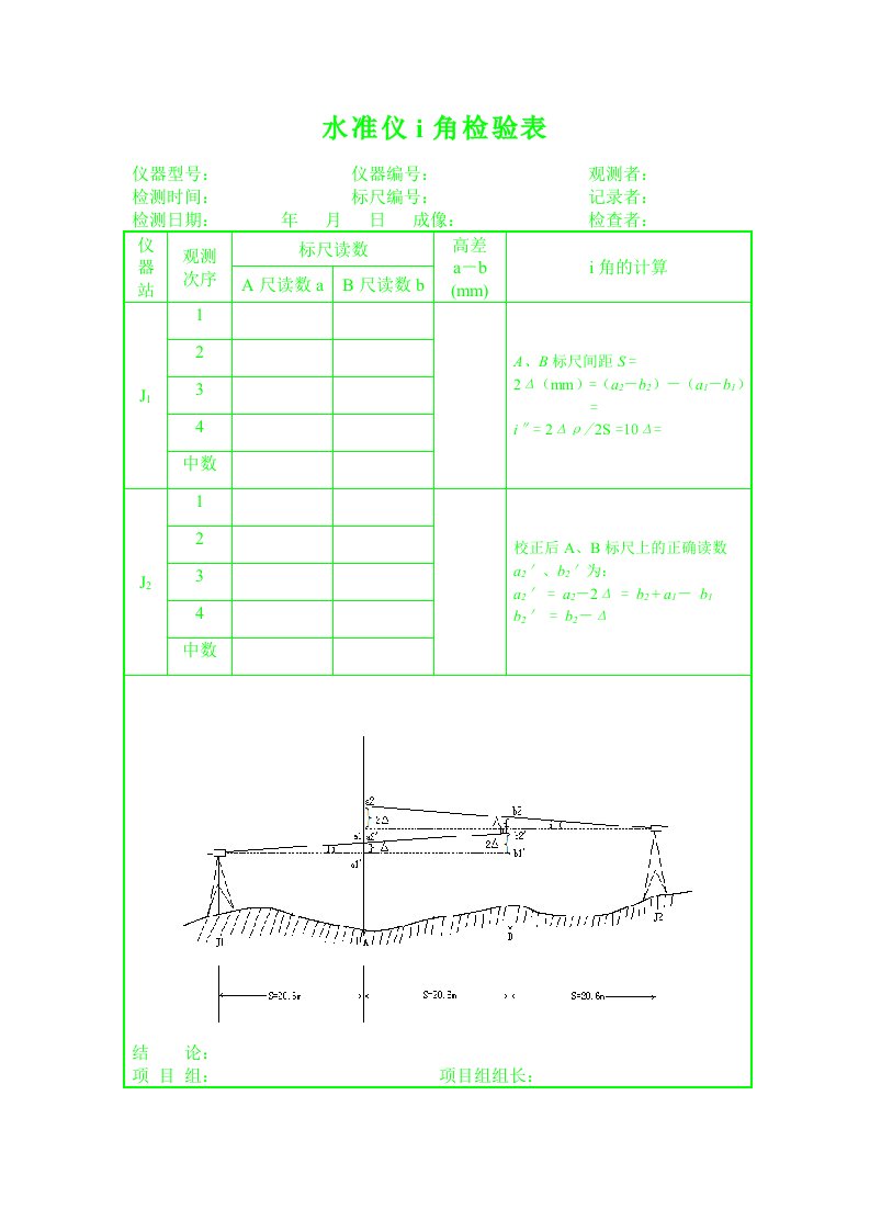 水准仪i角检验表