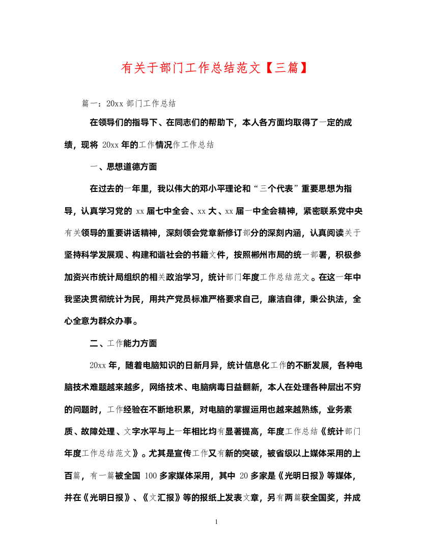 2022有关于部门工作总结范文【三篇】