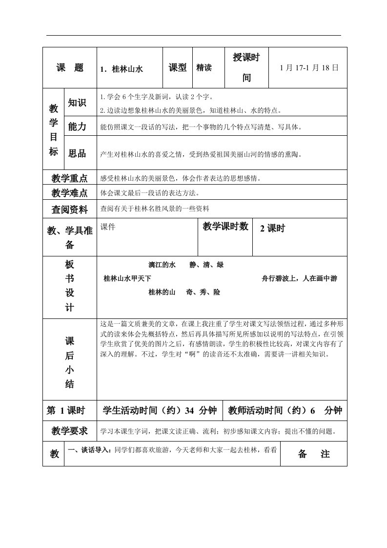 北京版五年级下册语文教案