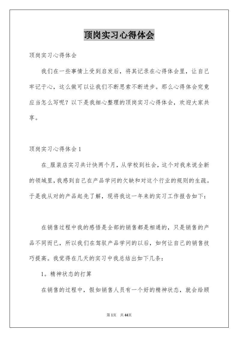 顶岗实习心得体会例文3