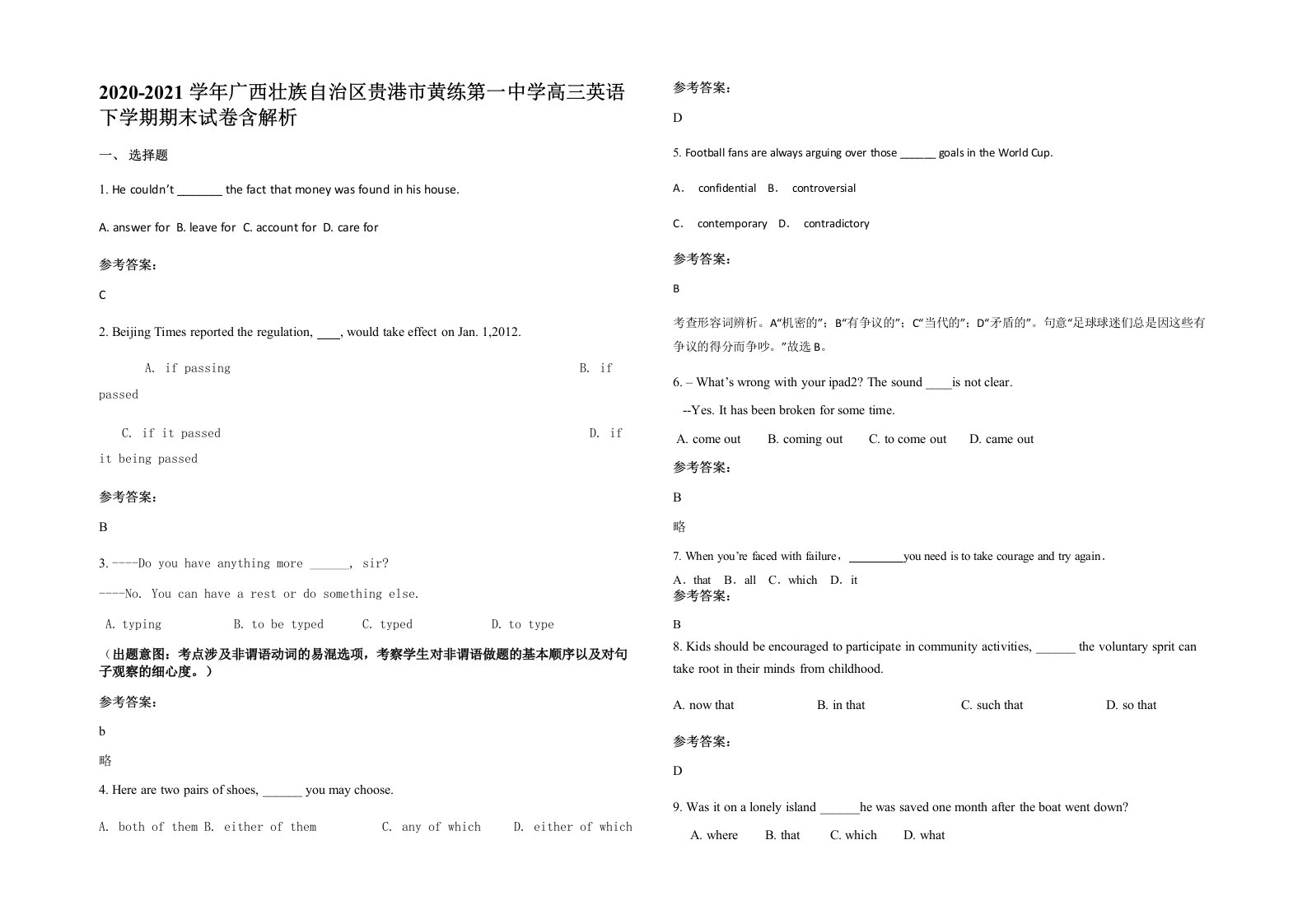 2020-2021学年广西壮族自治区贵港市黄练第一中学高三英语下学期期末试卷含解析