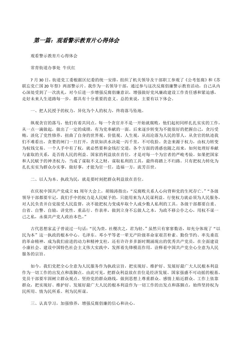 观看警示教育片心得体会（★）[修改版]