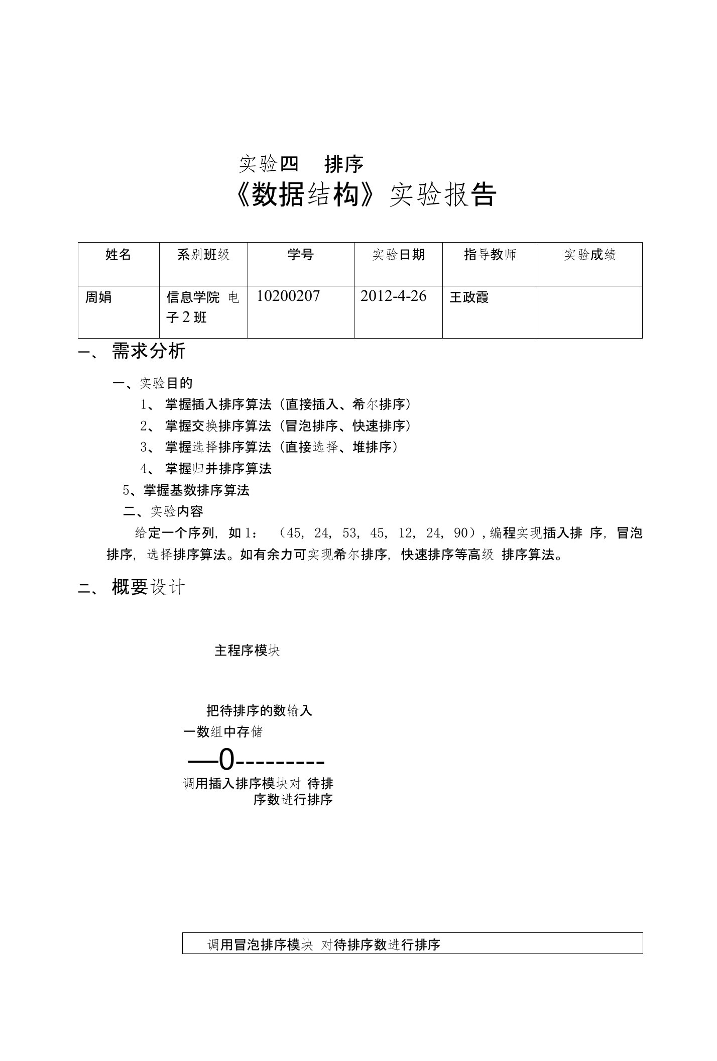 数据结构实验报告之排序(终极版)