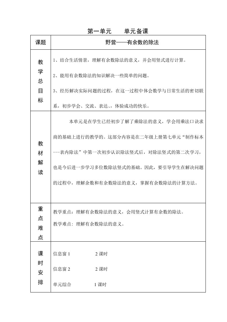 青岛六制二级数学单元教学设计