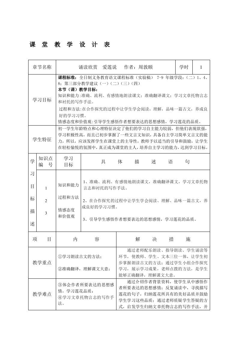 《爱莲说》课堂教学设计