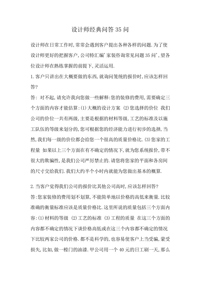 设计师面对客户问题经典问答