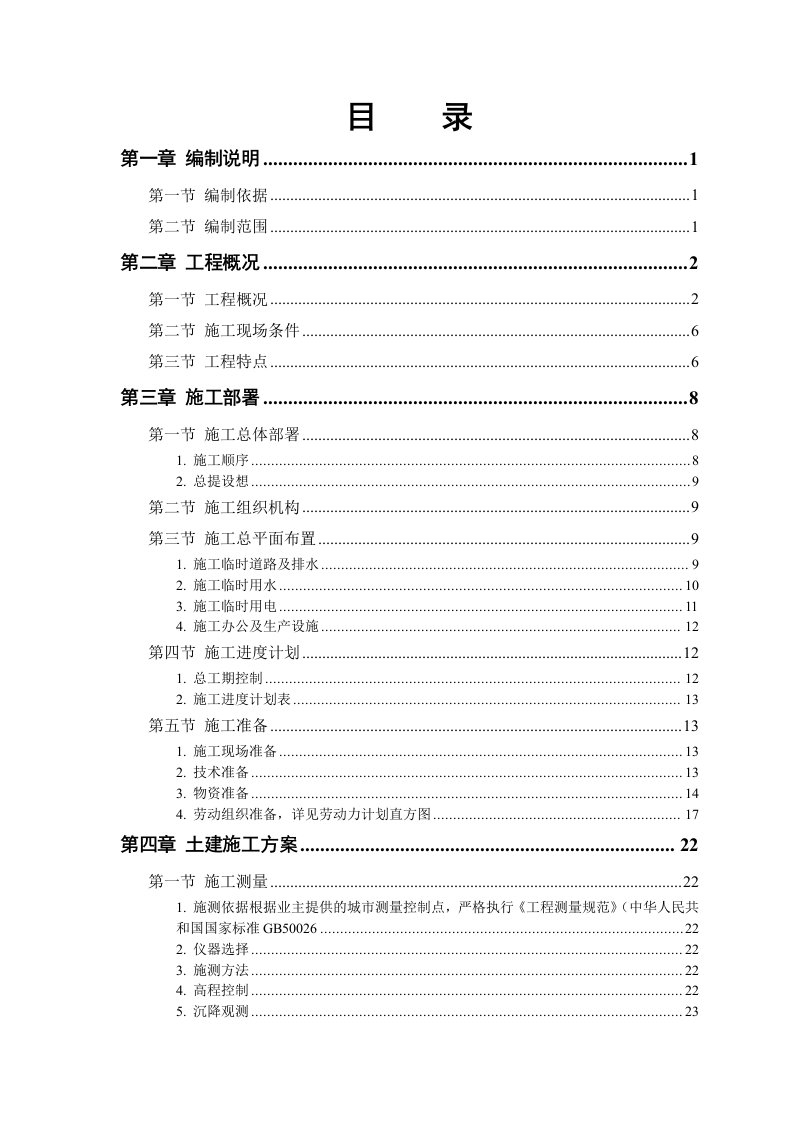 建筑资料-某教培中心扩建工程施工组织设计方案