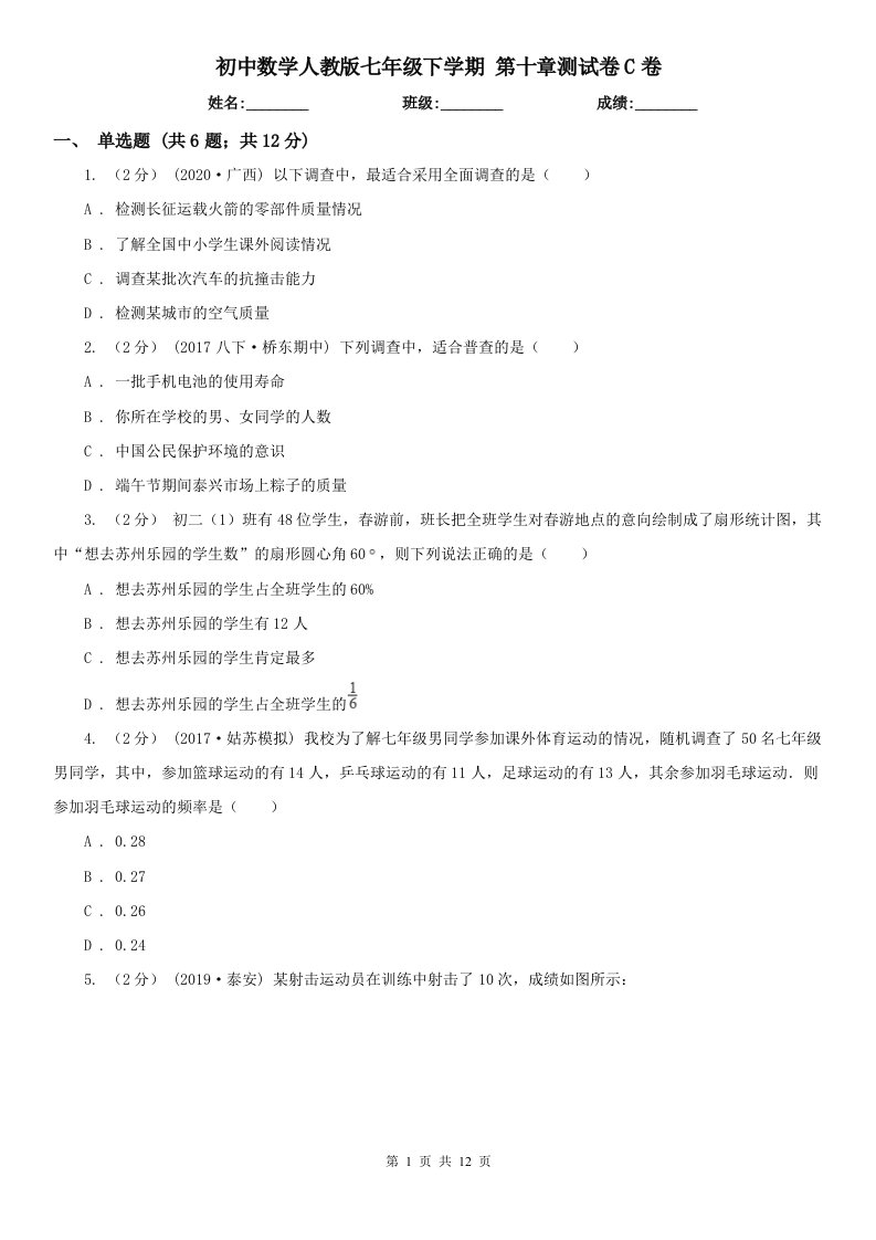 初中数学人教版七年级下学期