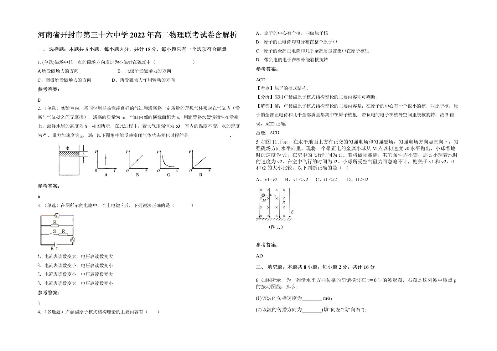 河南省开封市第三十六中学2022年高二物理联考试卷含解析