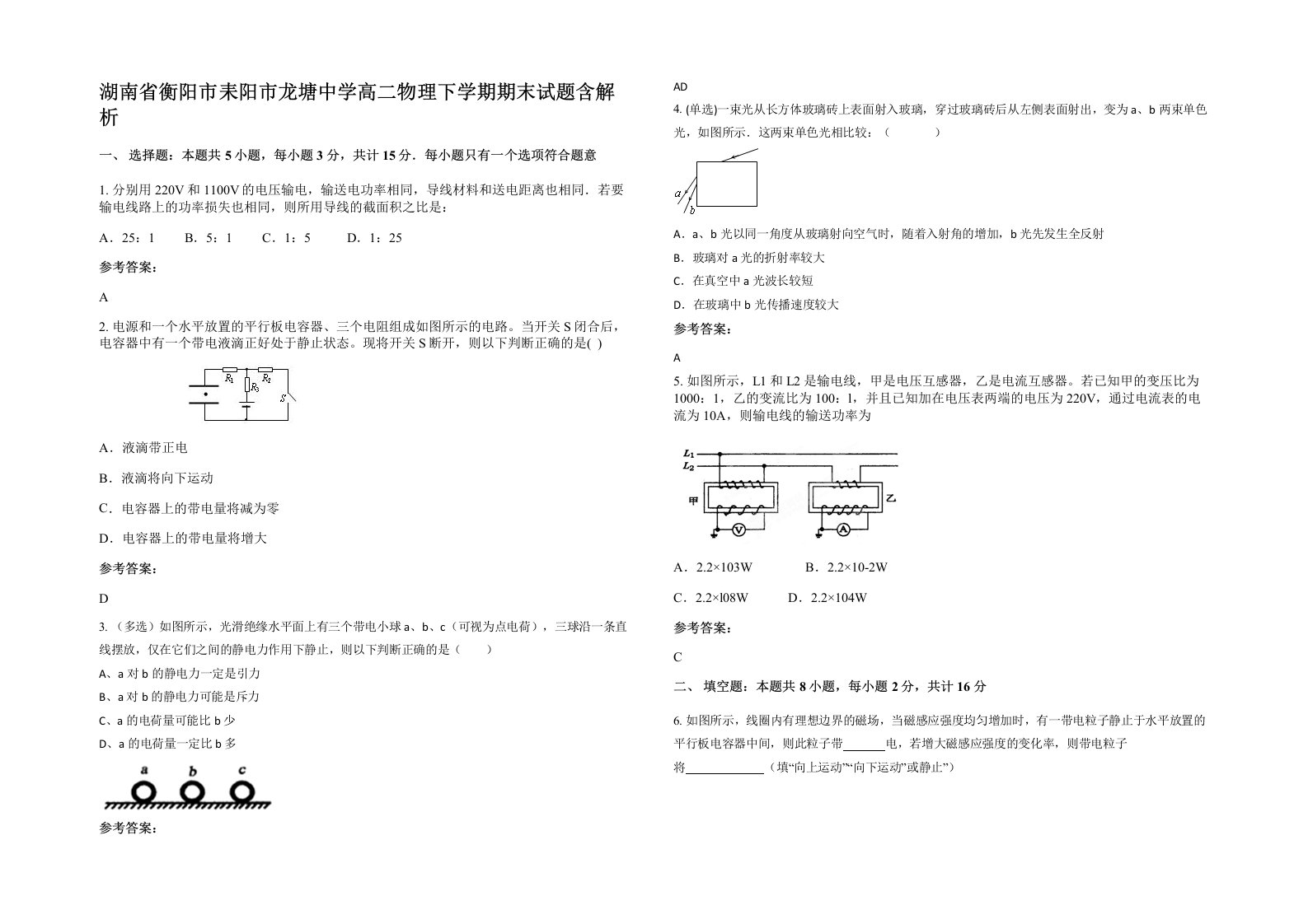 湖南省衡阳市耒阳市龙塘中学高二物理下学期期末试题含解析