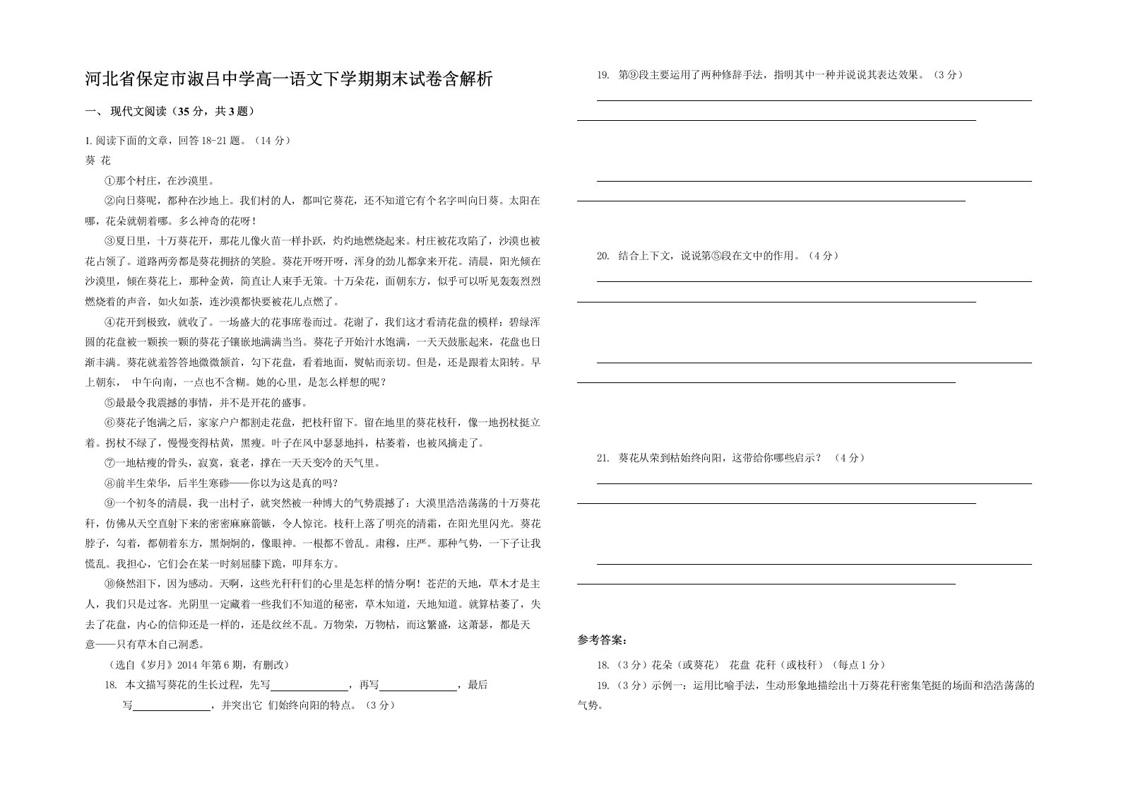 河北省保定市淑吕中学高一语文下学期期末试卷含解析