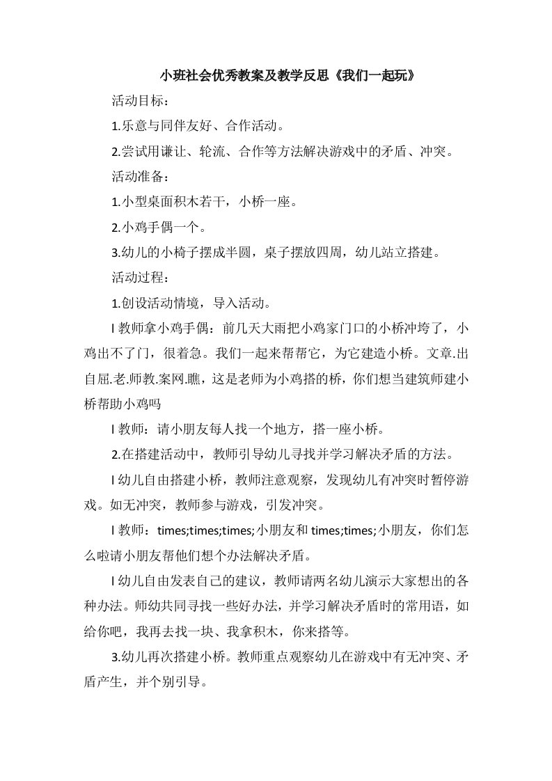 小班社会优秀教案及教学反思《我们一起玩》