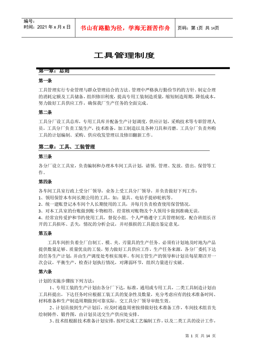 某公司工具管理制度