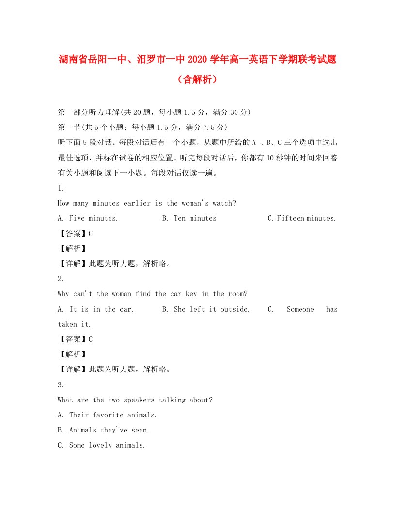 湖南省岳阳一中、汨罗市一中2020学年高一英语下学期联考试题含解析