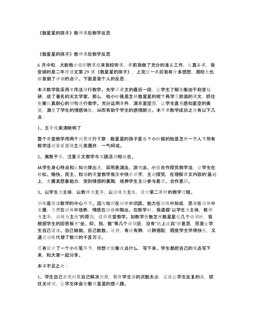 数星星的孩子教师课后教学反思