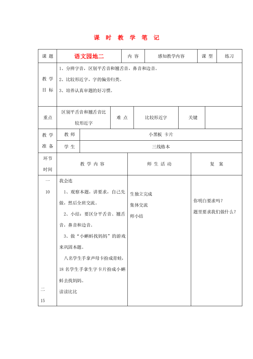 一年级语文上册