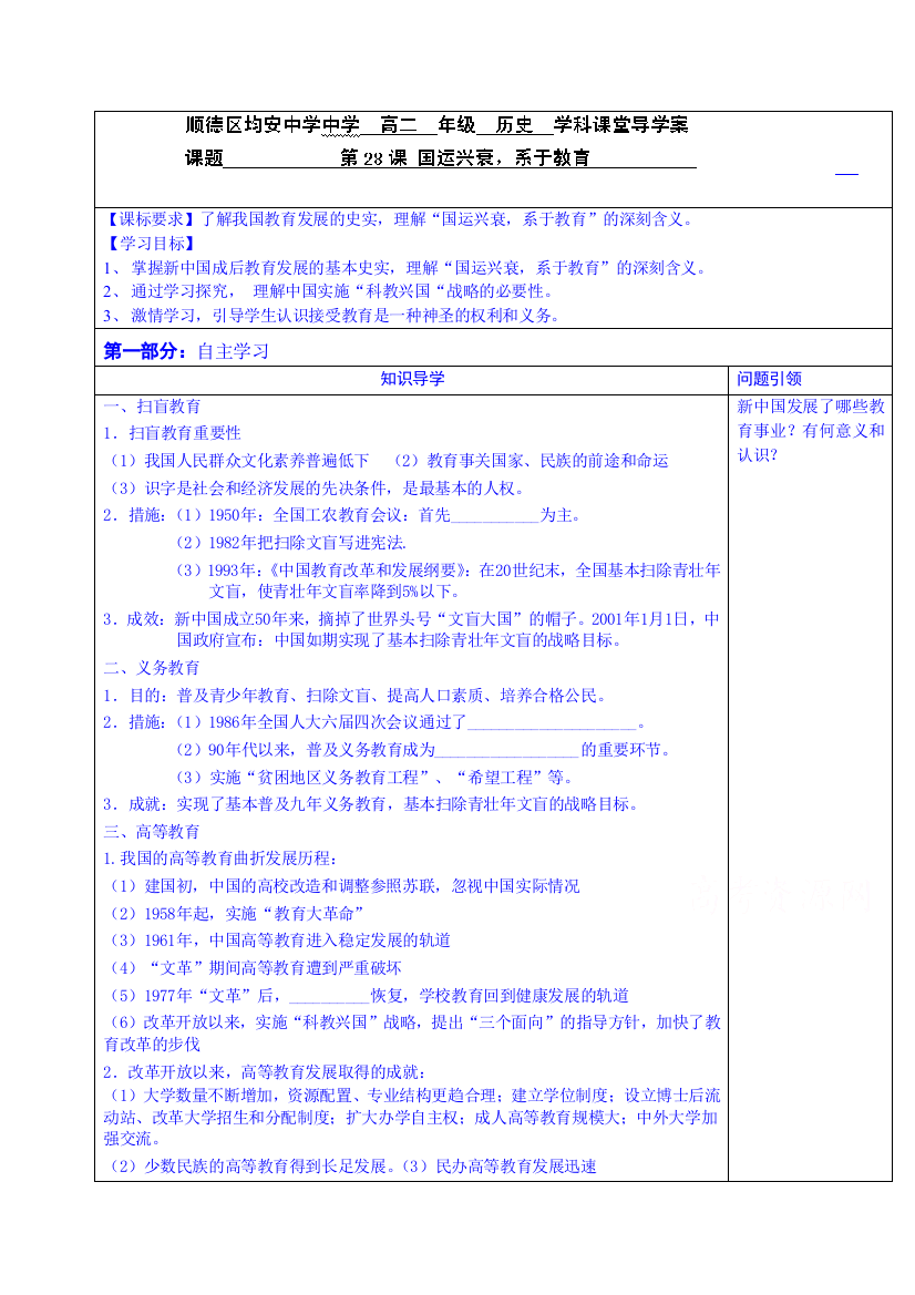 广东省佛山市顺德区均安中学（岳麓版）高中历史学案