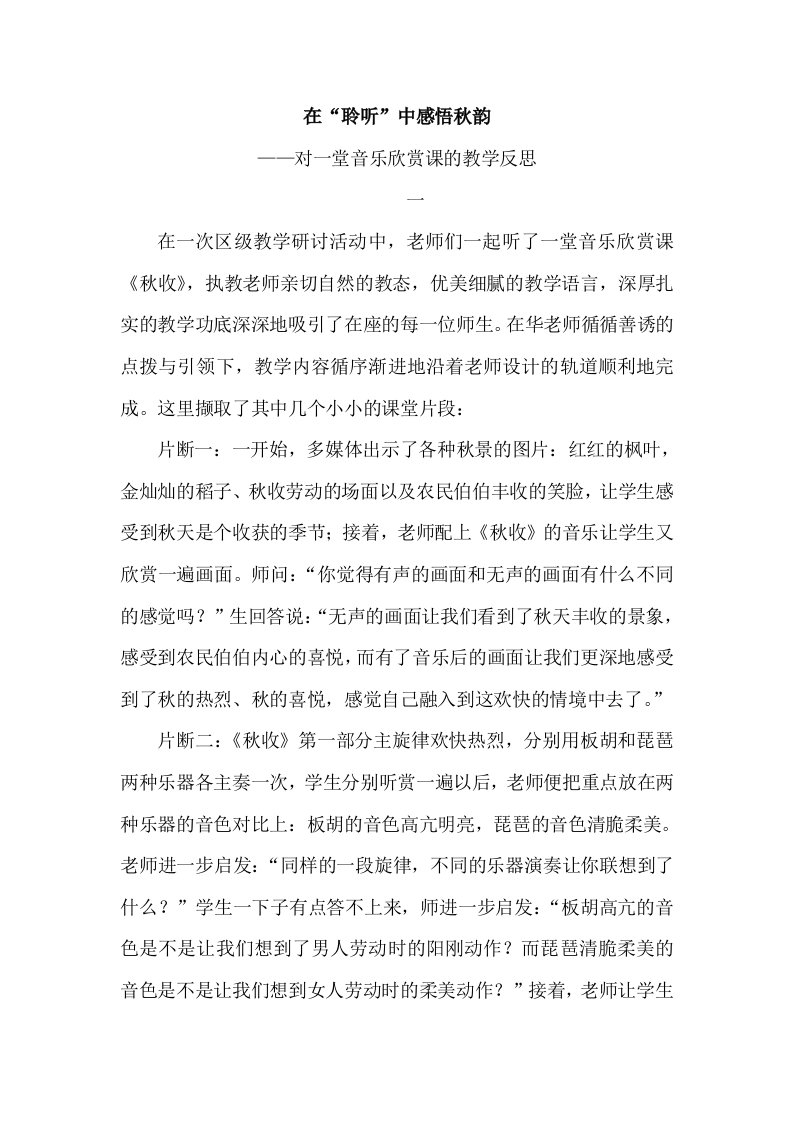 小学音乐欣赏课管弦乐《秋收》教学反思