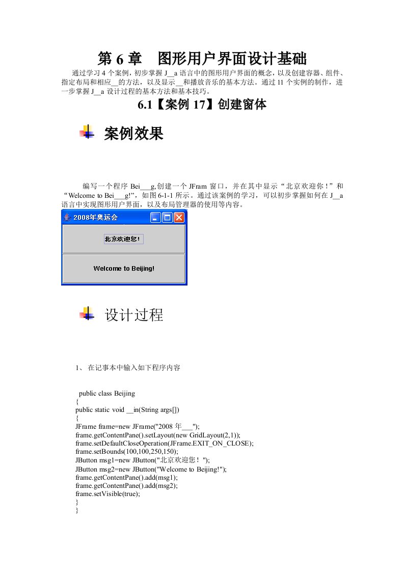 图形用户界面设计基础Java程序设计