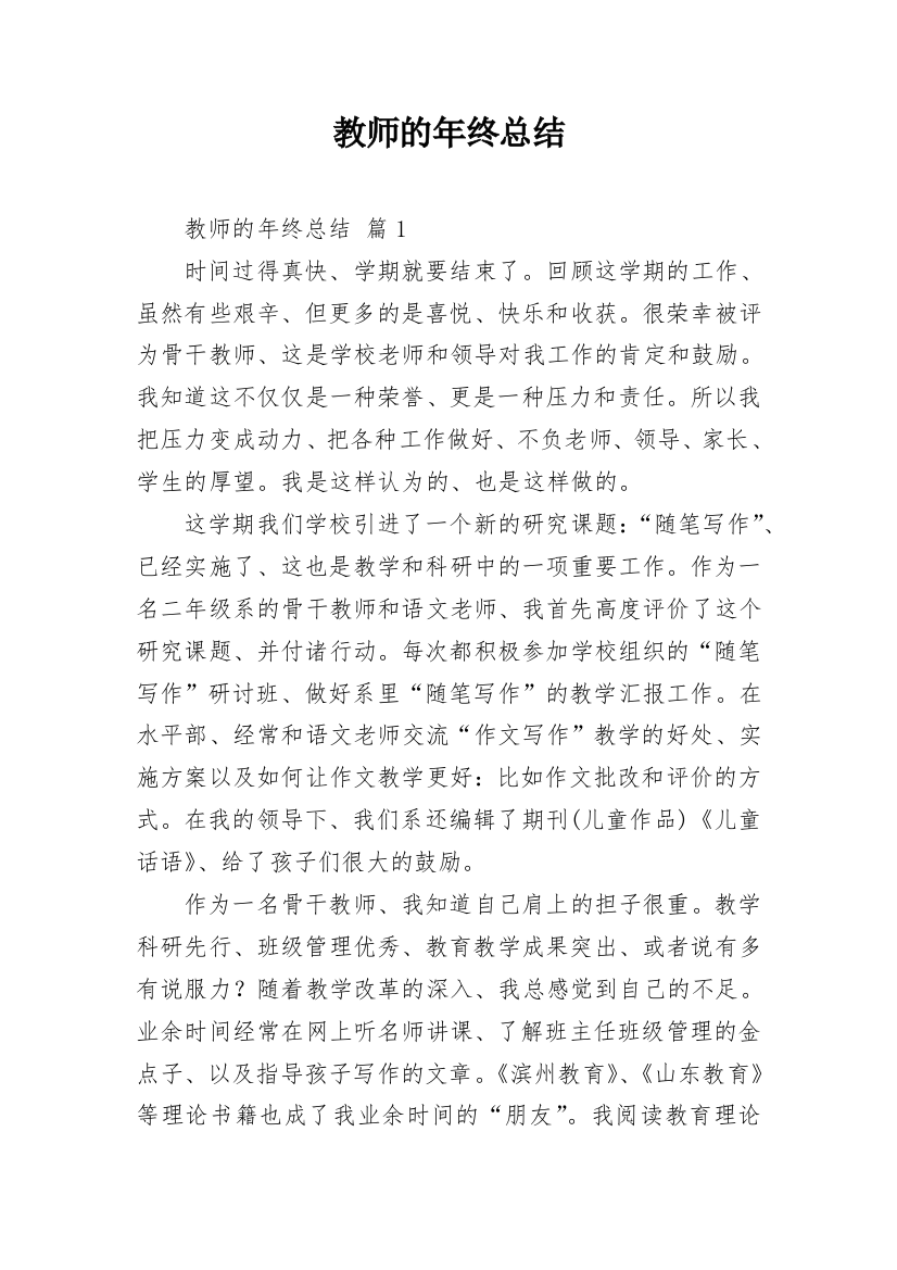 教师的年终总结_72