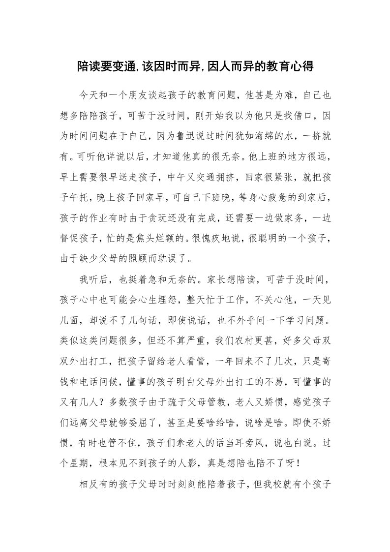 陪读要变通,该因时而异,因人而异的教育心得