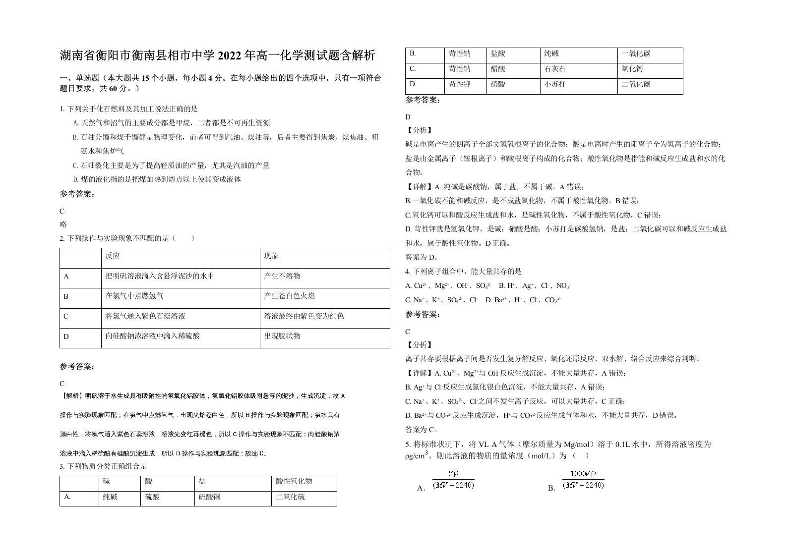 湖南省衡阳市衡南县相市中学2022年高一化学测试题含解析