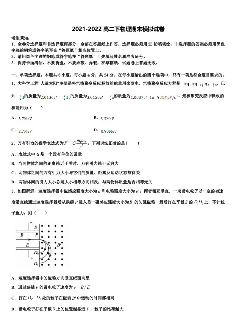 2022年江苏省无锡市江阴市南菁高中高二物理第二学期期末预测试题含解析